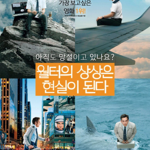 월터의 상상은 현실이 된다 2013